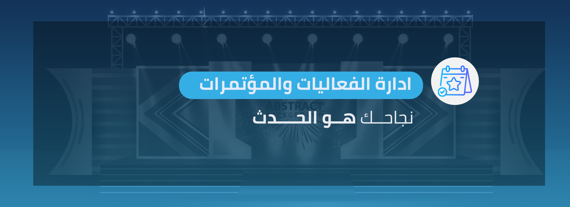 تعريف ادارة الفعاليات