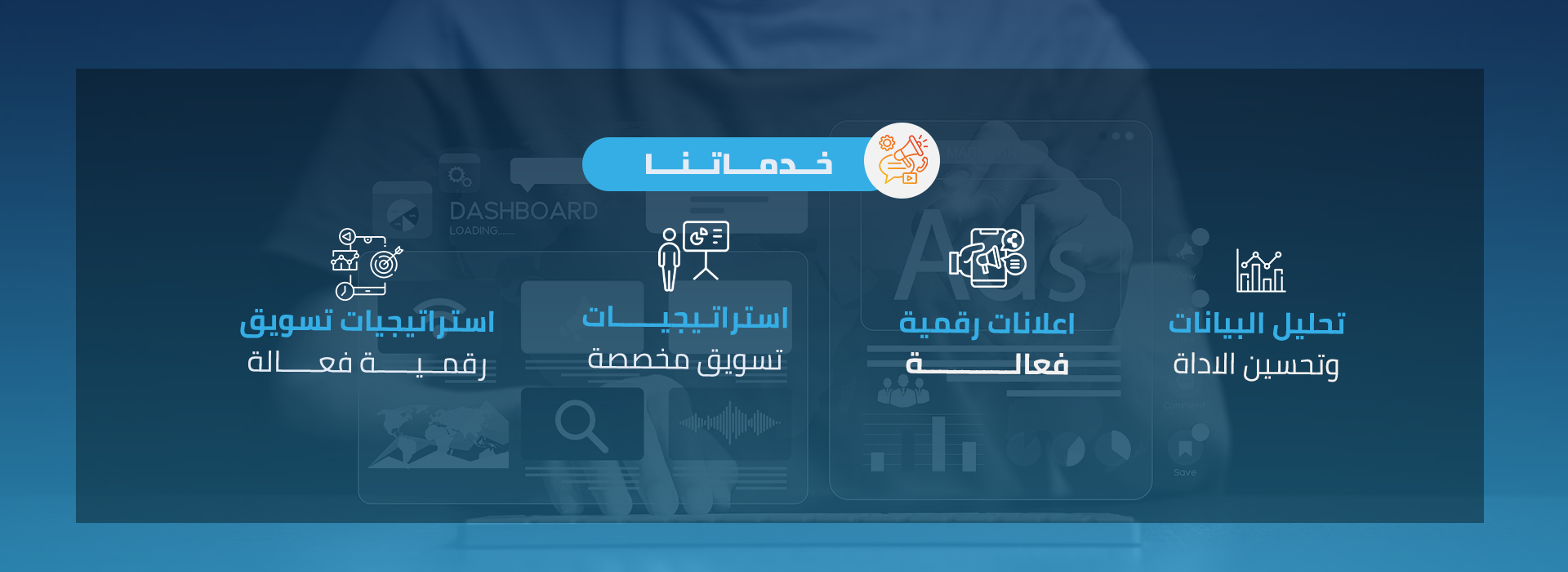 خدمات التســويق